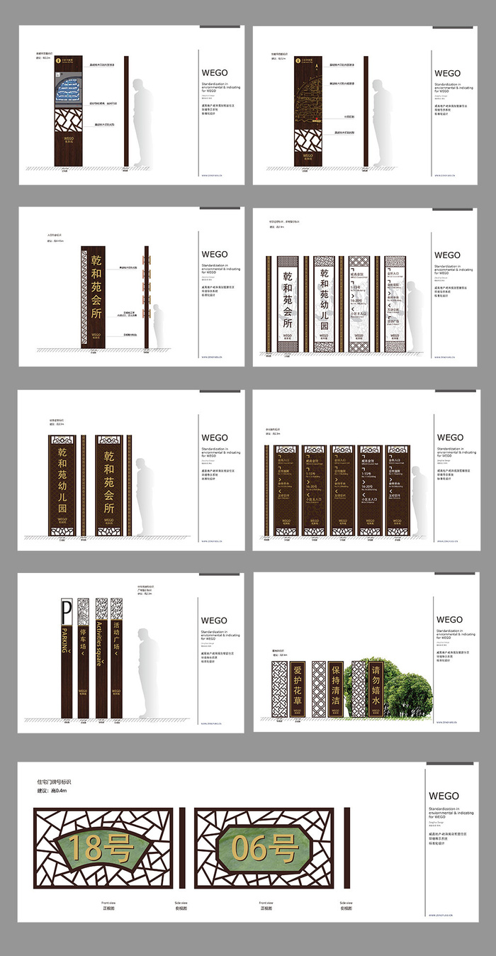 全套中式风小区导视系统方案导视牌