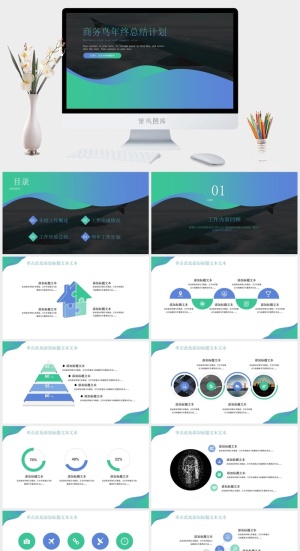 亮丽清新商务风年终总结计划ppt模板预览图