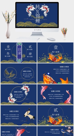 国风锦鲤PPT模板预览图