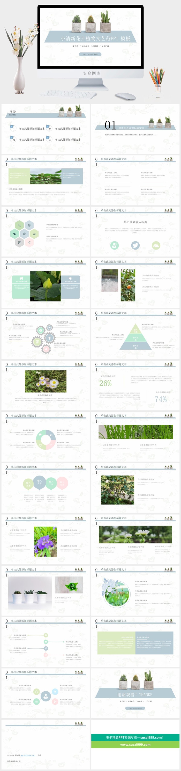 小清新盆景花卉文艺范商务通用ppt模板