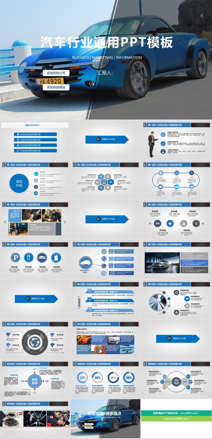 汽车驾驶能源汽车PPT模板ppt模版