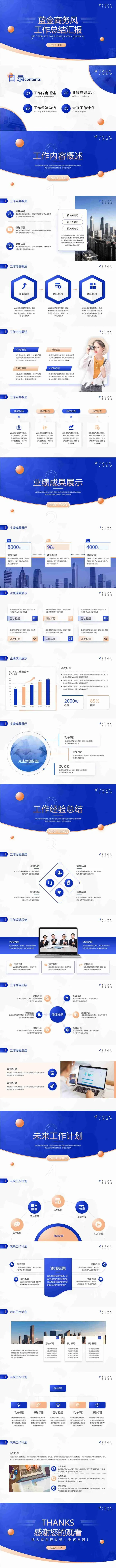 蓝色简约工作总结汇报PPT模板
