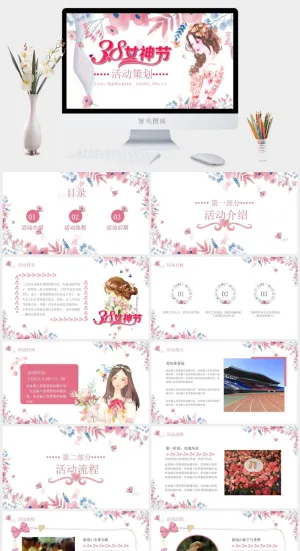 女神节PPT模板预览图