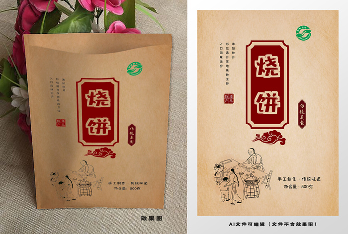 一次性防油纸袋食品包装袋烧饼小吃打包牛皮袋子ai矢量模版下载