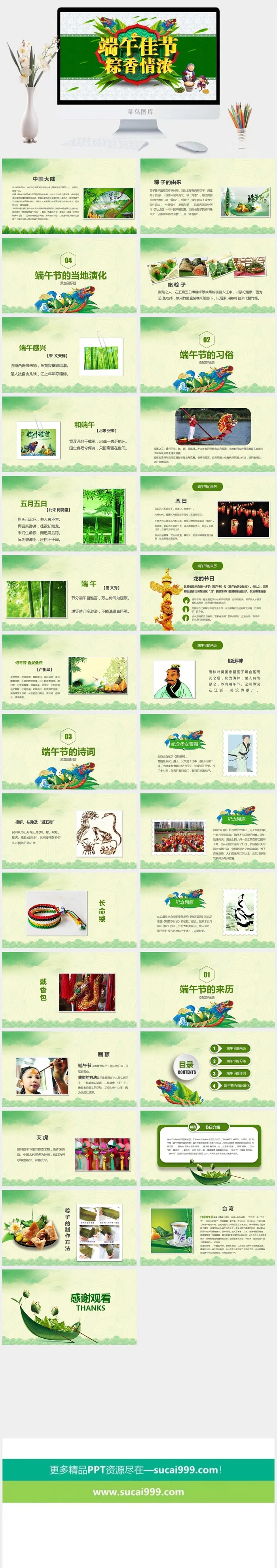 端午节活动宣传 可修改高清PPT