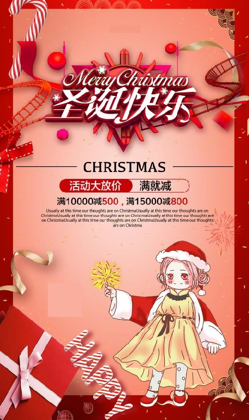 圣诞节圣诞快乐海报psd模版下载