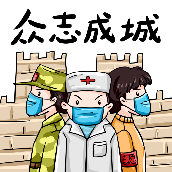 防疫 疫情 病毒