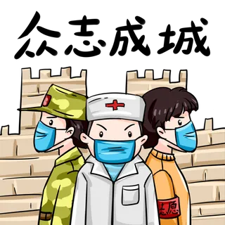 防疫 疫情 病毒