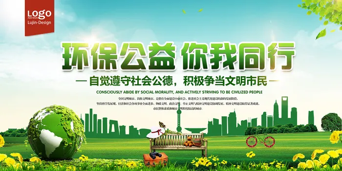 大气环保公益你我同行环保宣传海报展板设计
