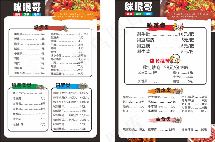 烧烤 菜单 过塑cdr矢量模版下载