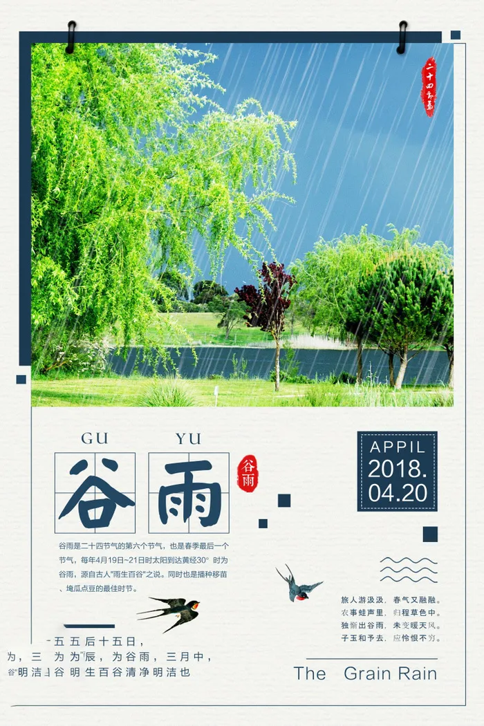 谷雨海报二十四节气谷雨广告