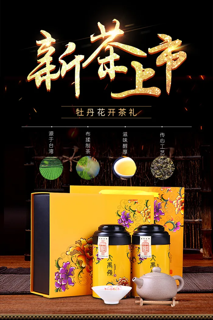 春茶上市茶品饮料宣传海报psd模版下载