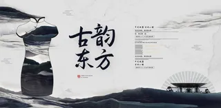 中国风水墨房地产海报psd模板