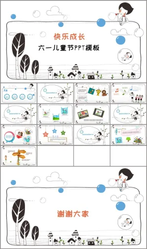 可爱卡通风儿童成长相册六一儿童节ppt模板