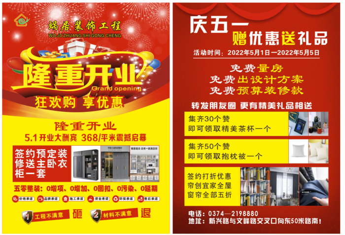 房产彩页开页庆五一cdr矢量模版下载