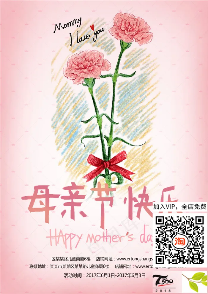 母亲节海报  psd模版下载