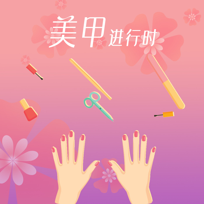 美甲工具双手展示海报