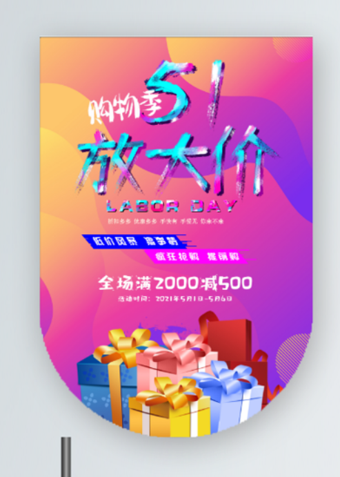 五一劳动节促销吊旗展架