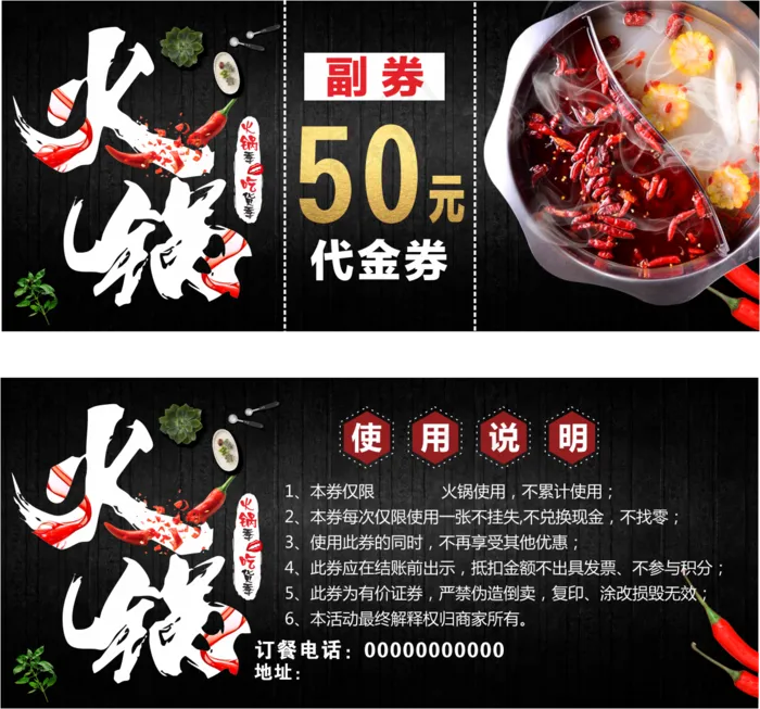 火锅代金券50元cdr矢量模版下载