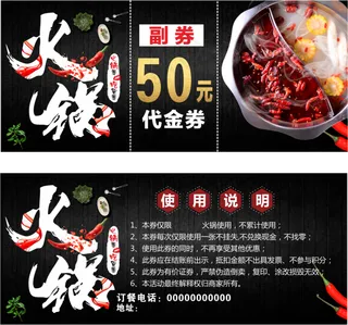 火锅代金券50元