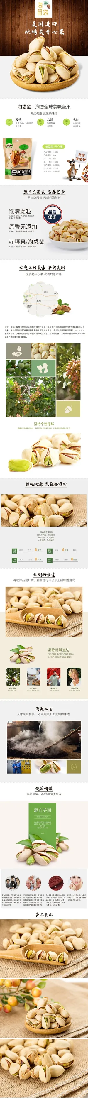 淘宝天猫电商坚果店铺详情页