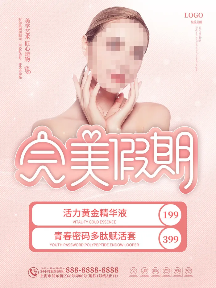 整形医美海报模板psd模版下载