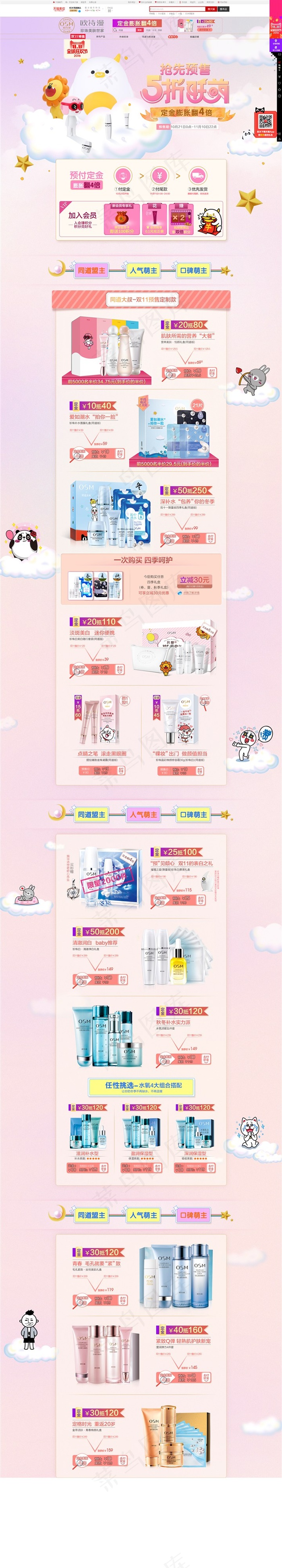 双十一预售页-欧诗漫旗舰店-天猫Tmall.com