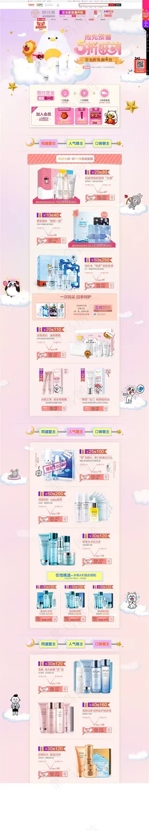 双十一预售页-欧诗漫旗舰店-天猫Tmall.com