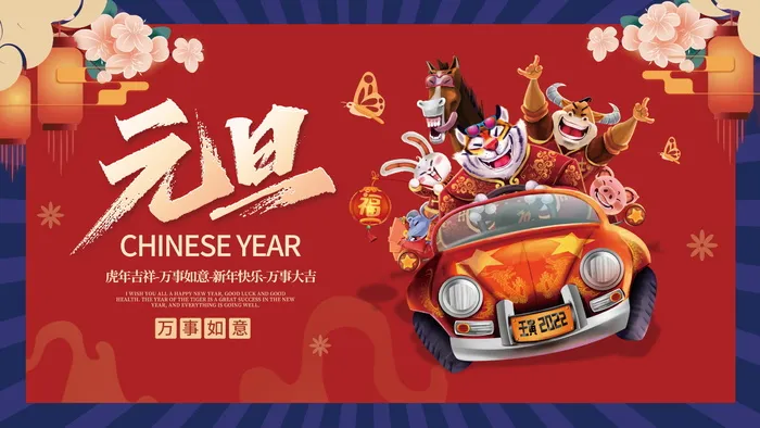 2022虎年春节背景喜庆背景psd模版下载