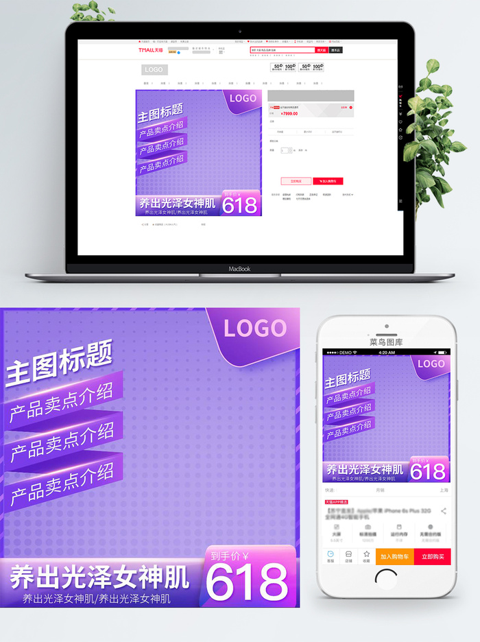 淘宝天猫电商618直通车主图促销边框