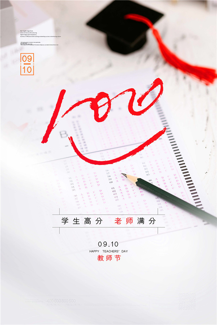教师节海报图片psd模版下载