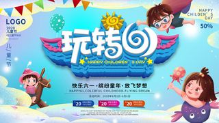 六一儿童节61活动文艺演出舞台背景展板海报PSD设计素