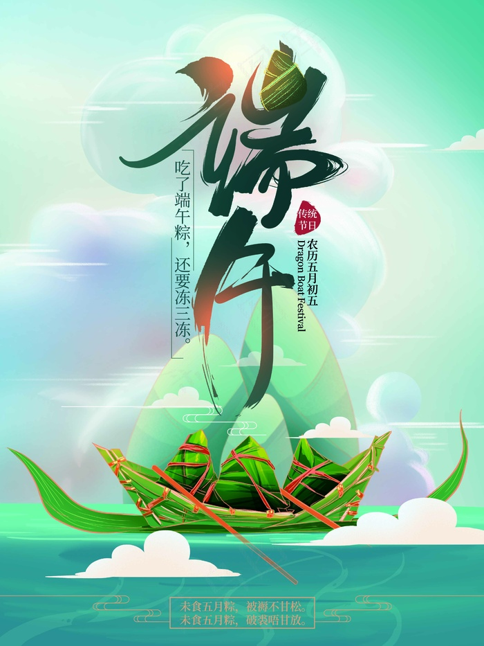 端午节海报 端午节艺术字 端午节 粽子