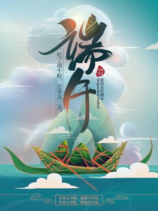 端午节海报 端午节艺术字 端午节 粽子