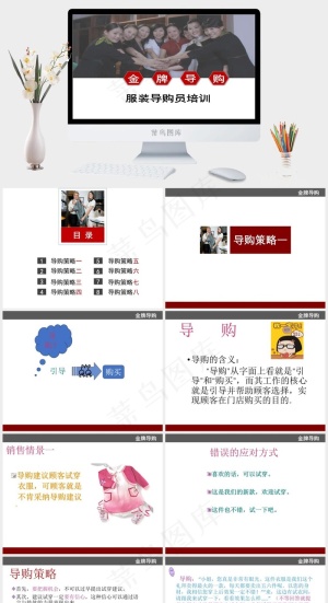 金牌服装导购员培训PPT课件预览图