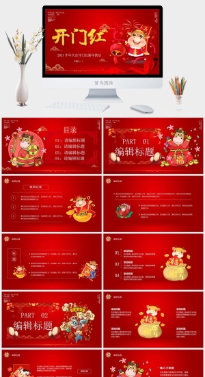 企业年会颁奖典礼ppt模板优秀员工表彰新年晚会ppt模版预览图