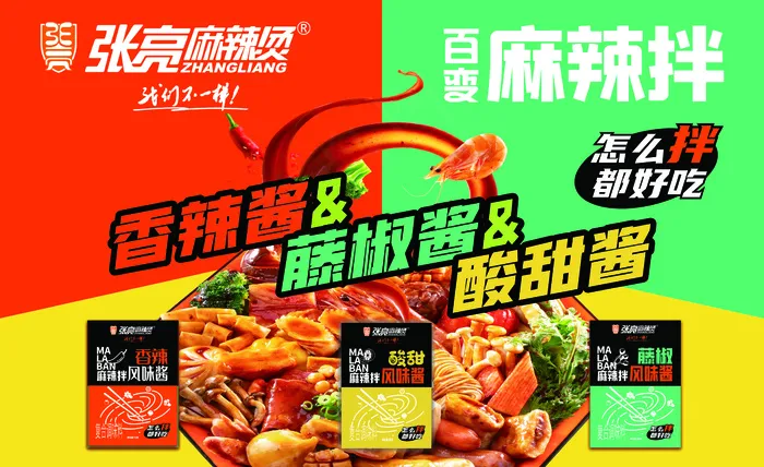张亮麻辣烫麻辣拌卷帘cdr矢量模版下载