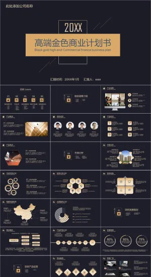 高端黑金商业计划书PPT模板预览图