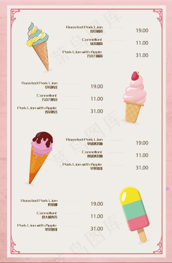 高端简约风甜品冰激凌点菜单psd模版下载