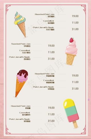 高端简约风甜品冰激凌点菜单