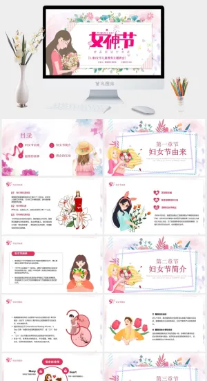 三八妇女节女神节女王节PPT预览图