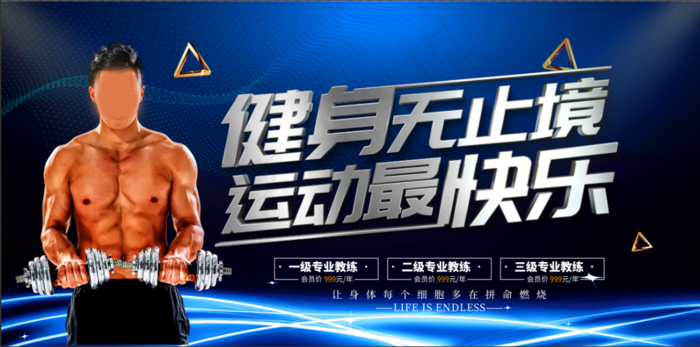 健身海报健身展板