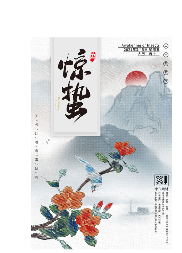 24二十四节气中国风创意惊蛰节日宣传海报模板PSD设计素材psd模版下载