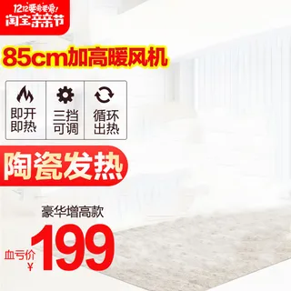 主图电商主图暖风机
