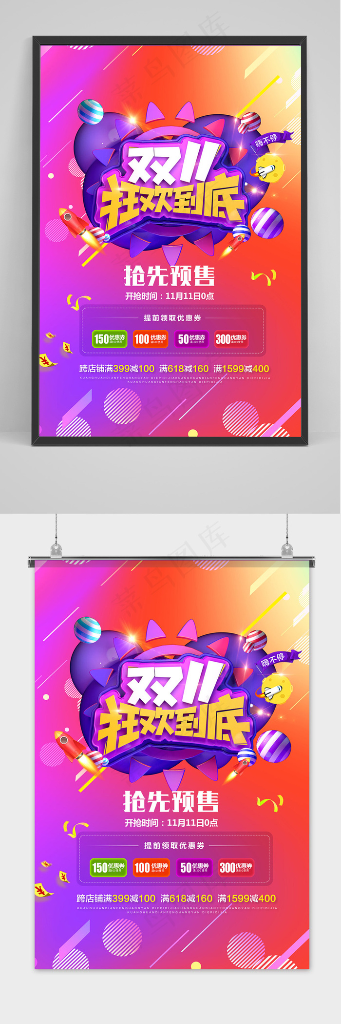 简约双十一提前预购电器促销海报
