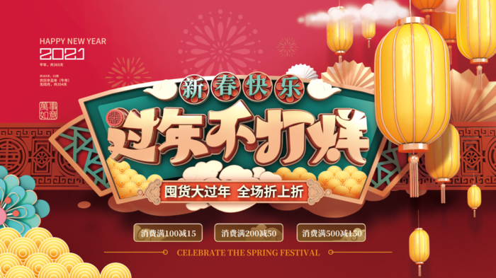 电商宝贝详情页模板中国风过年春节不打烊psd模版下载