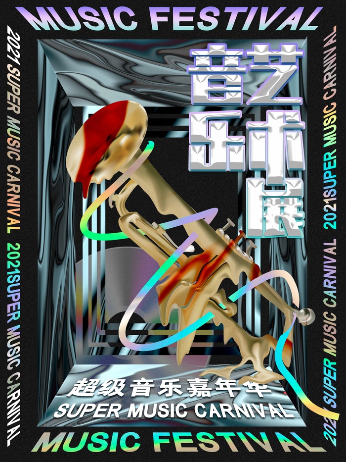 潮流音乐宣传海报psd模版下载