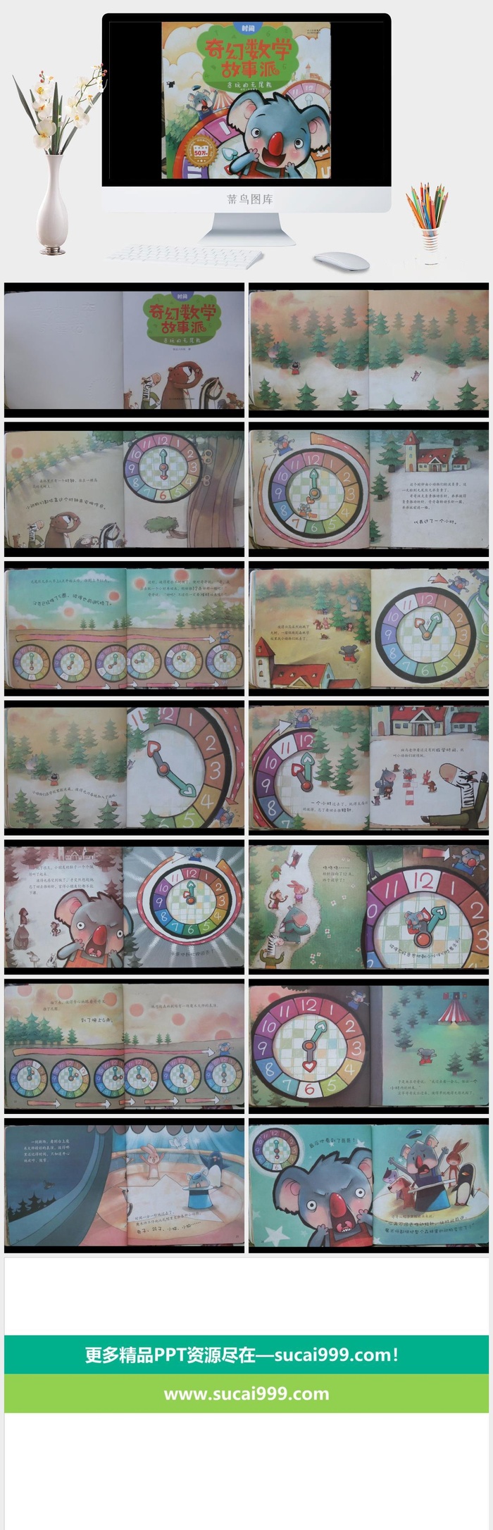 贪玩的无尾熊幼儿园绘本故事