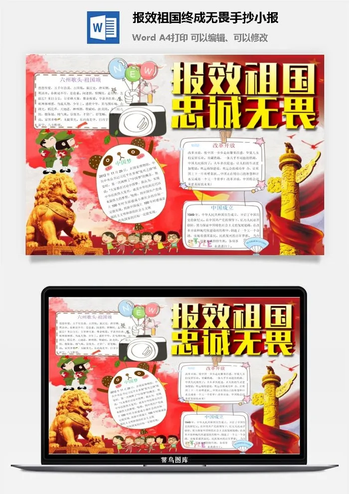 报效祖国终成无畏手抄小报