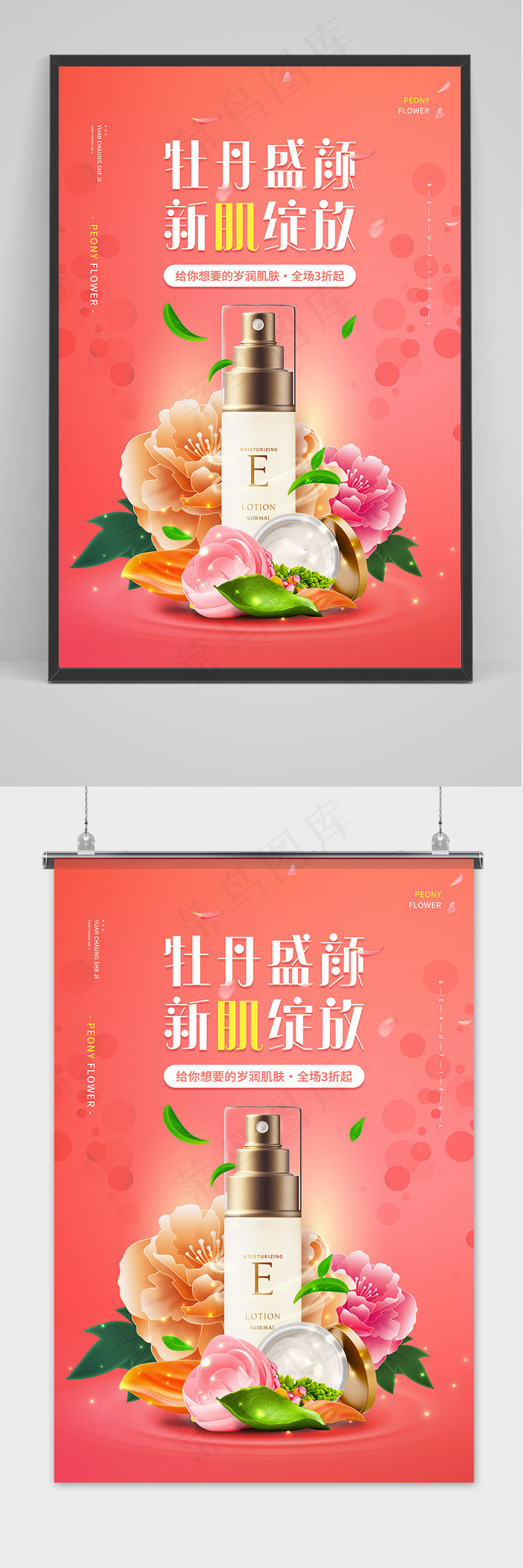 牡丹花盛颜新肌绽放护肤品海报(3543x5315)psd模版下载